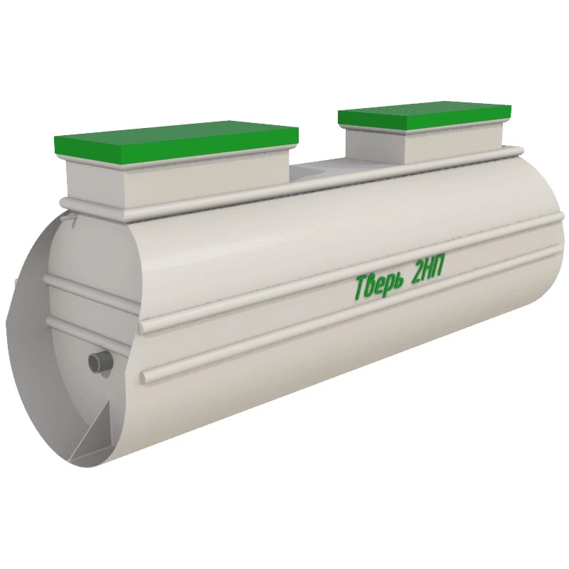 Септик Тверь 2НП